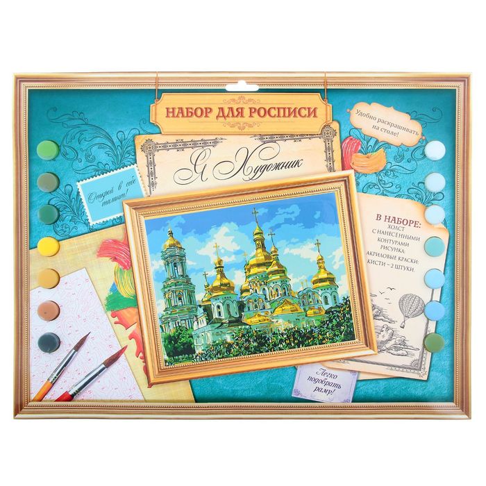 Роспись по номерам без подрамника "Киево-Печерская Лавра", 40 х 30 см