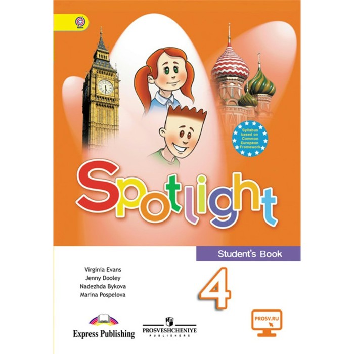 Английский в фокусе 4 кл. Быкова /ФГОС//+online под./ 2017