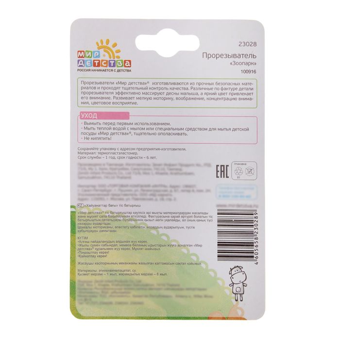 Прорезыватель «Зоопарк», цвета МИКС
