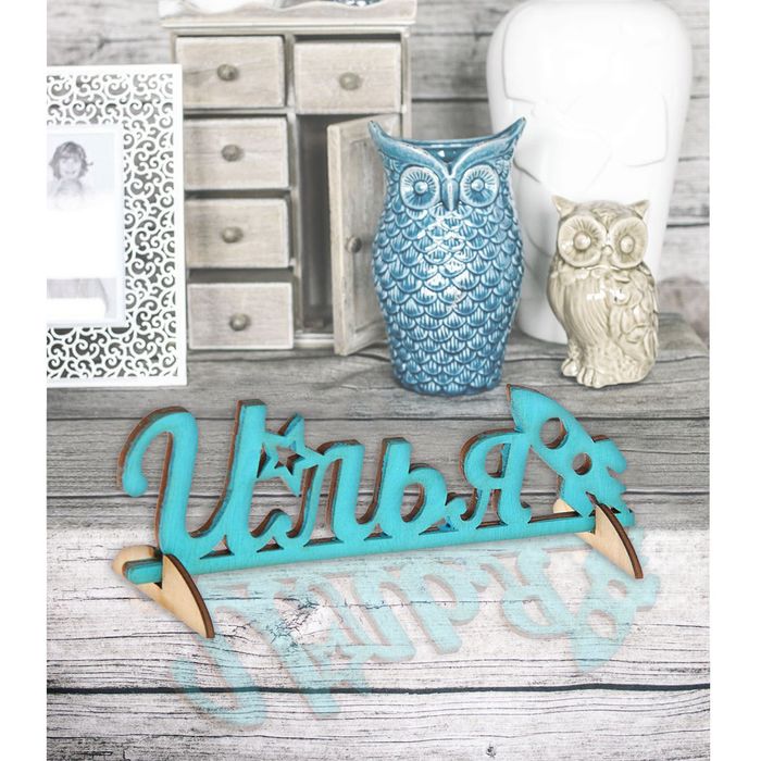 Деревянное имя "Илья"