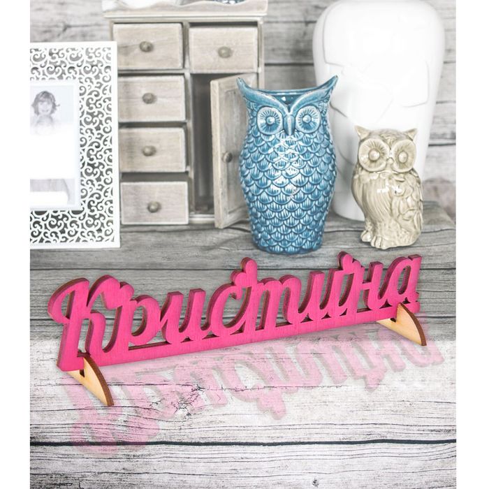 Деревянное имя "Кристина"