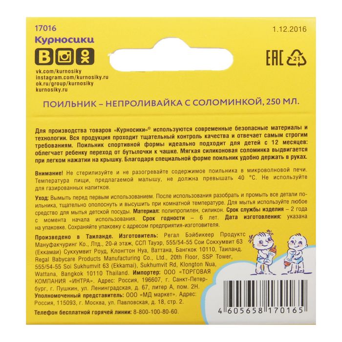 Поильник-непроливайка с соломинкой, 250 мл, от 12 мес., цвета МИКС