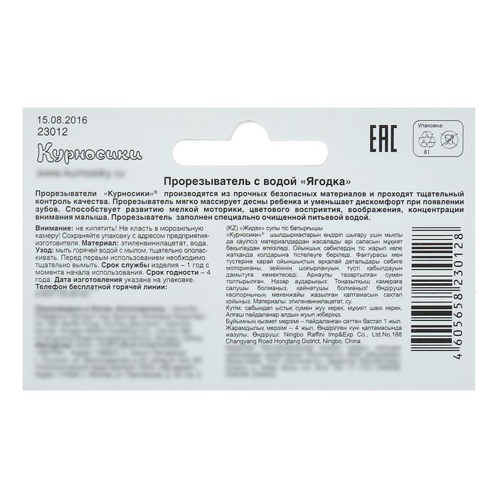 Прорезыватель с водой «Ягодка», от 4 мес.