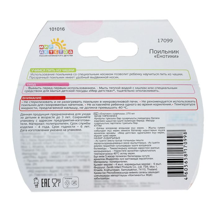 Поильник с выдвижным носиком «Енотики», 270 мл, от 8 мес., цвета МИКС