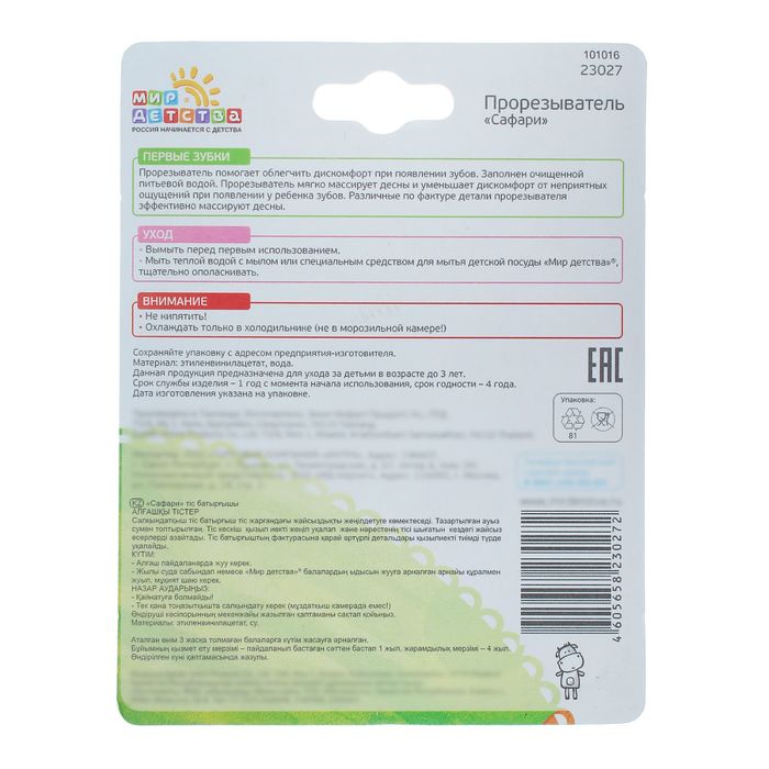 Прорезыватель «Сафари», цвета МИКС
