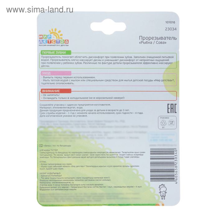 Прорезыватель «Рыбка»/«Сова» МИКС