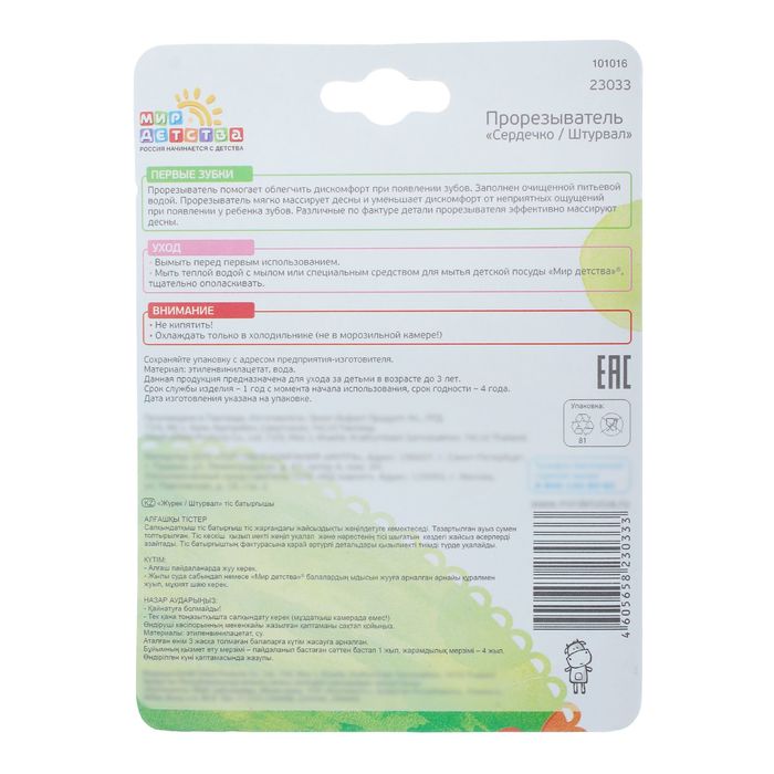 Прорезыватель «Сердечко»/«Штурвал» МИКС