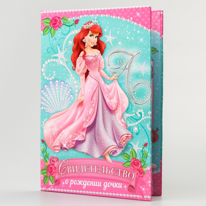 Папка для свидетельства о рождении А5 "Ариэль", Принцессы