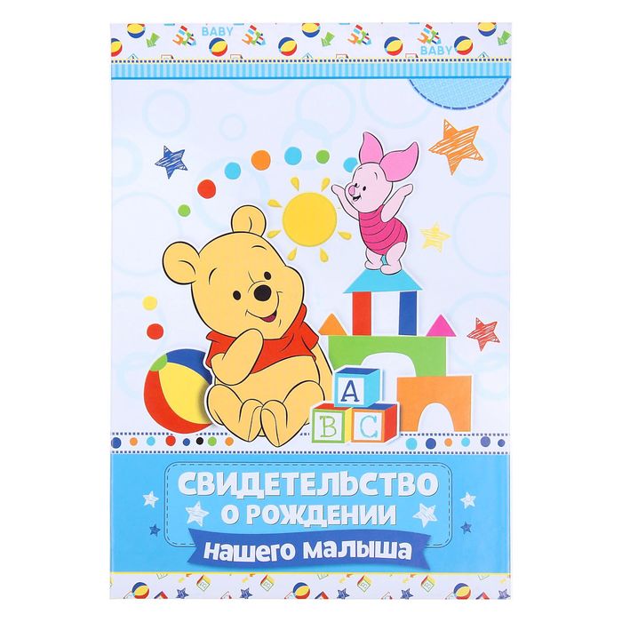 Папка для свидетельства о рождении А5 "Дисней Бейби: Медвежонок Винни и друзья" для мальчика