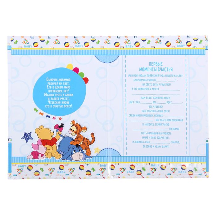 Папка для свидетельства о рождении А5 "Дисней Бейби: Медвежонок Винни и друзья" для мальчика