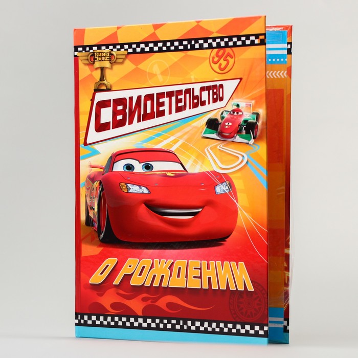 Папка для свидетельства о рождении А5 "Маккуин", Тачки