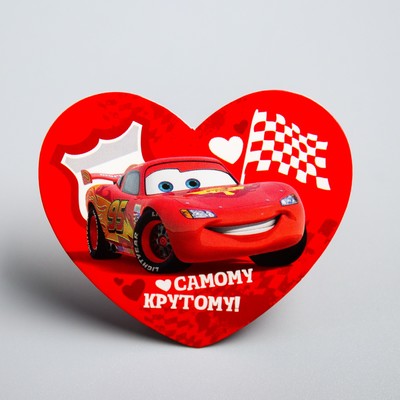 Открытка-валентинка "Самому крутому" Тачки, 7х6см