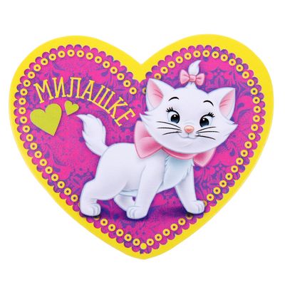Открытка-валентинка "Милашке" Кошечка Мари, 7х6см