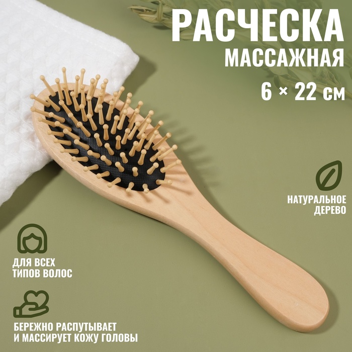 Расчёска массажная, 6 × 22 см, цвет «светлое дерево»