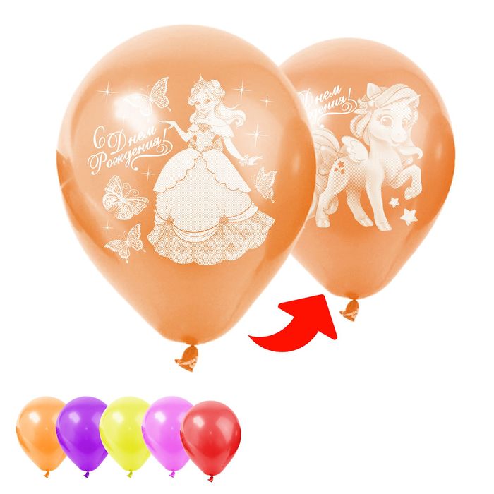 Шар воздушный 12" "С днём рождения", принцесса + пони, 2-сторонний, набор 50 шт., МИКС