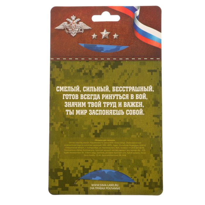 Обложка для паспорта "МЧС"