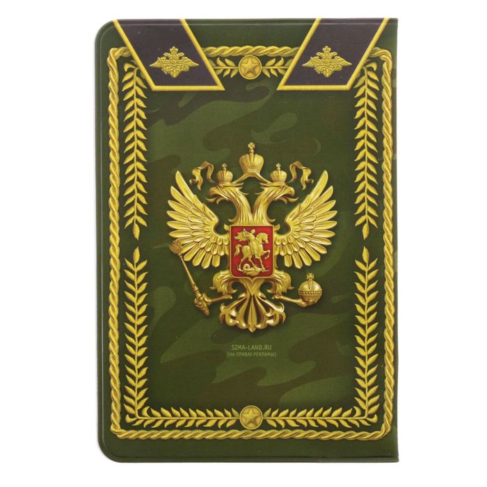 Обложка для паспорта "Служу России"