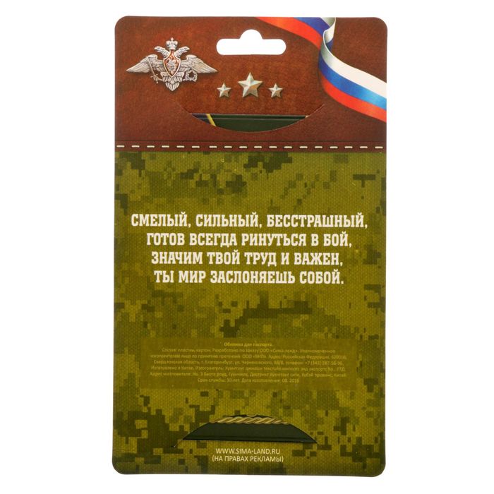 Обложка для паспорта "Служу России"