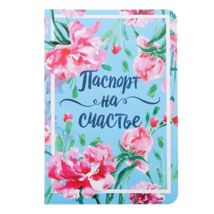 Обложка для паспорта "На счастье"