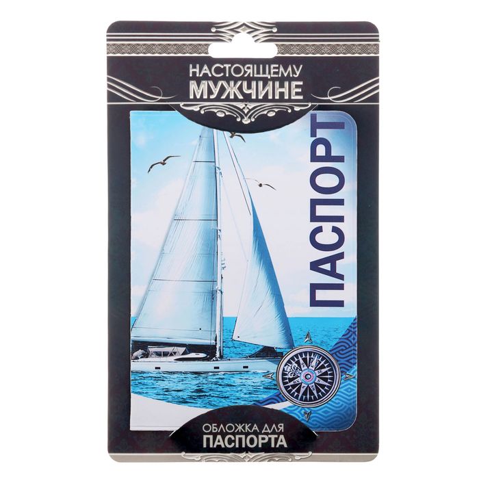 Обложка для паспорта "Корабль"