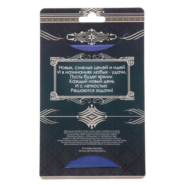 Обложка для паспорта "Корабль"