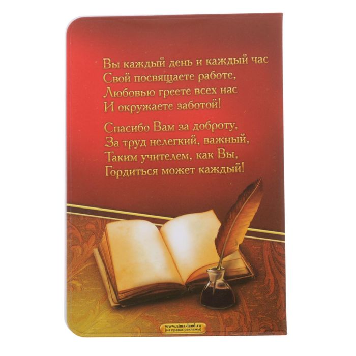 Обложка для паспорта "Лучший учитель"