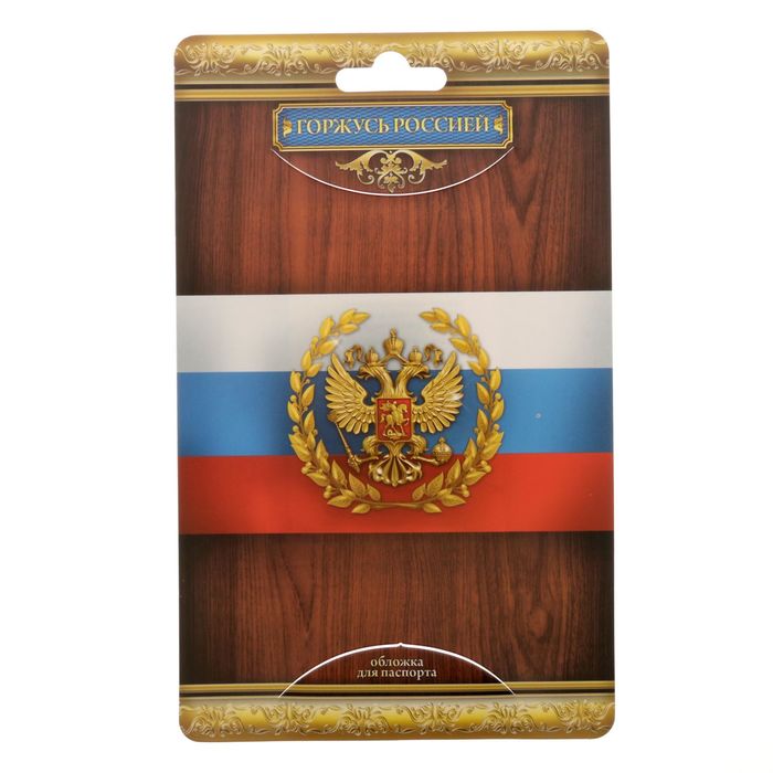 Обложка для паспорта "Самый вежливый из людей"