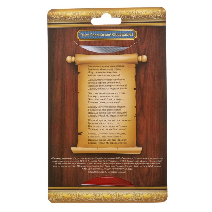 Обложка для паспорта "Самый вежливый из людей"