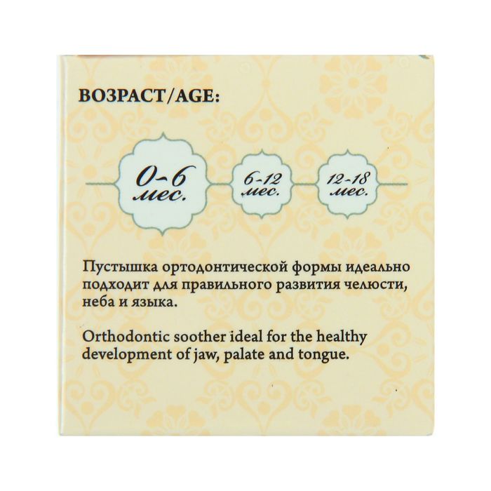 Пустышка силиконовая ортодонтическая «Лесная сказка», от 0 до 6 мес.