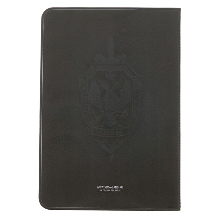Обложка для паспорта "Федеральная Служба Безопасности"