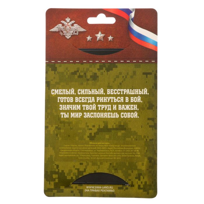 Обложка для паспорта "Федеральная Служба Безопасности"