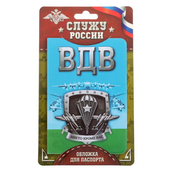 Обложка для паспорта "ВДВ"