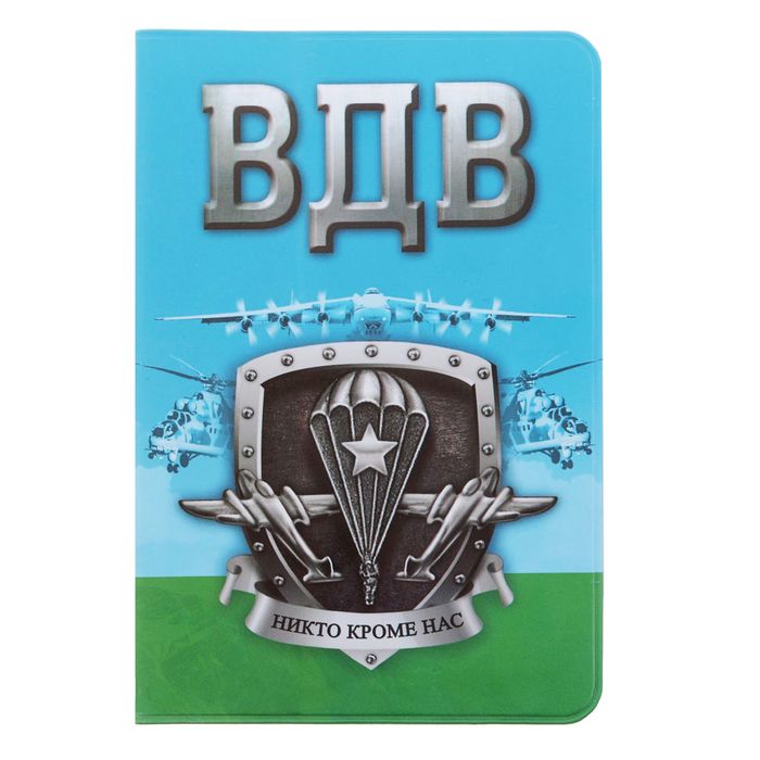 Обложка для паспорта "ВДВ"
