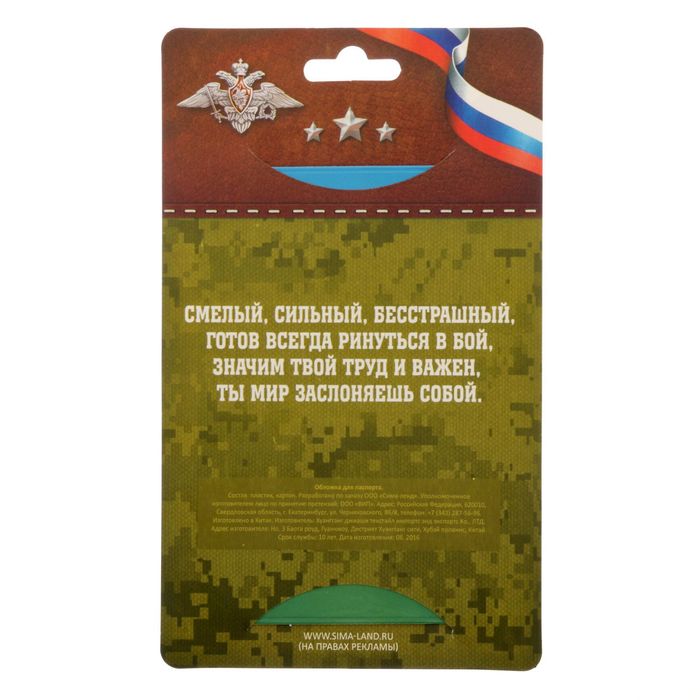 Обложка для паспорта "ВДВ"