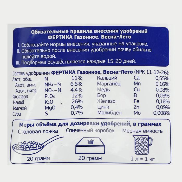 Удобрение Фертика Газонное. Весна-Лето 5 кг