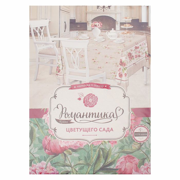 Скатерть Романтика Английский сад 145х180
