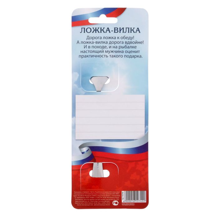 Ложка-вилка "Самый отважный"