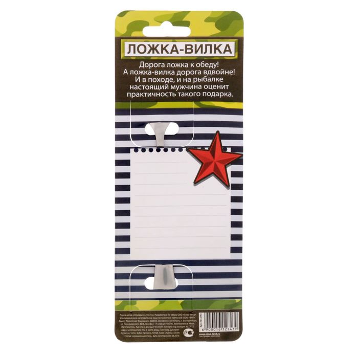 Ложка-вилка "Самый лучший"