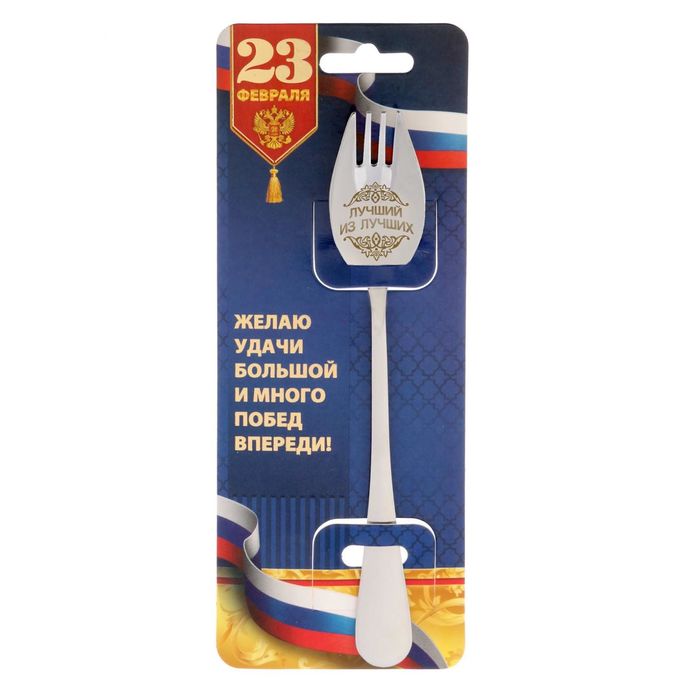 Ложка-вилка "Лучший из лучших"
