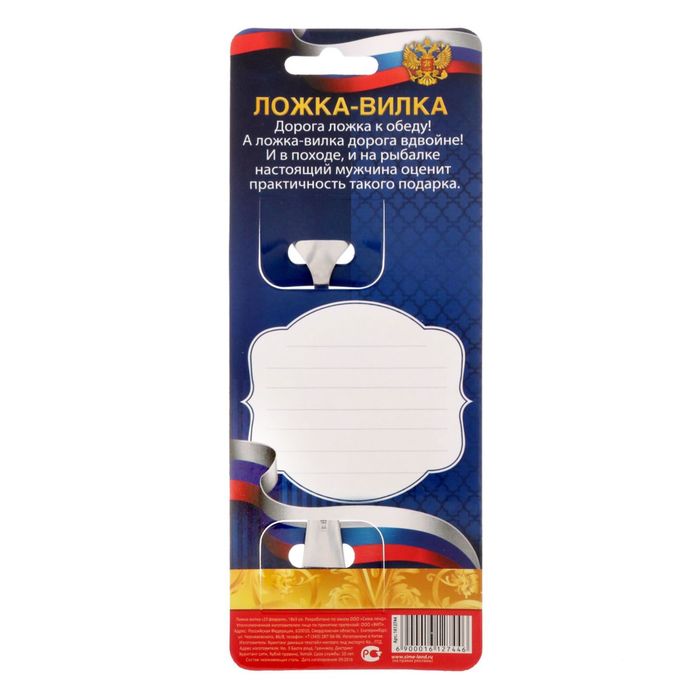 Ложка-вилка "Лучший из лучших"