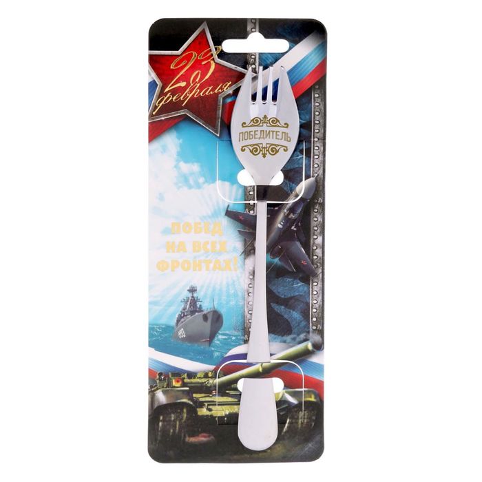 Ложка-вилка "Победитель"
