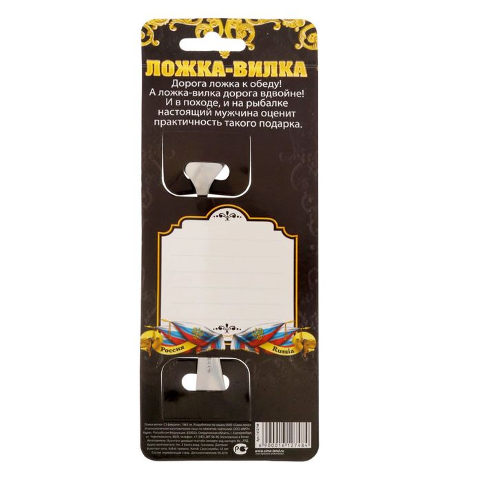 Ложка-вилка "Защитник и герой"