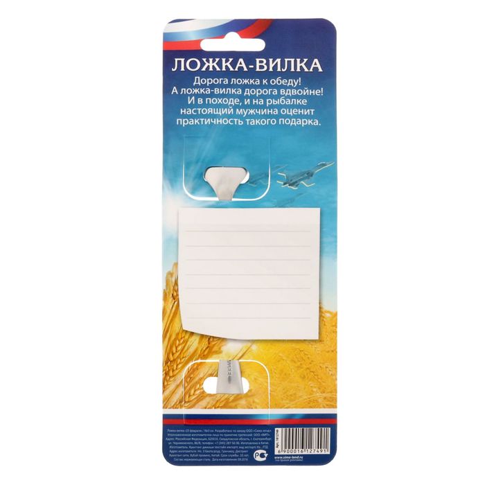 Ложка-вилка "Защитник Родины"