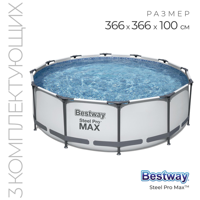 цена Бассейн каркасный Steel Pro MAX, 366 х 100 см, фильтр-насос, лестница, 56418 Bestway