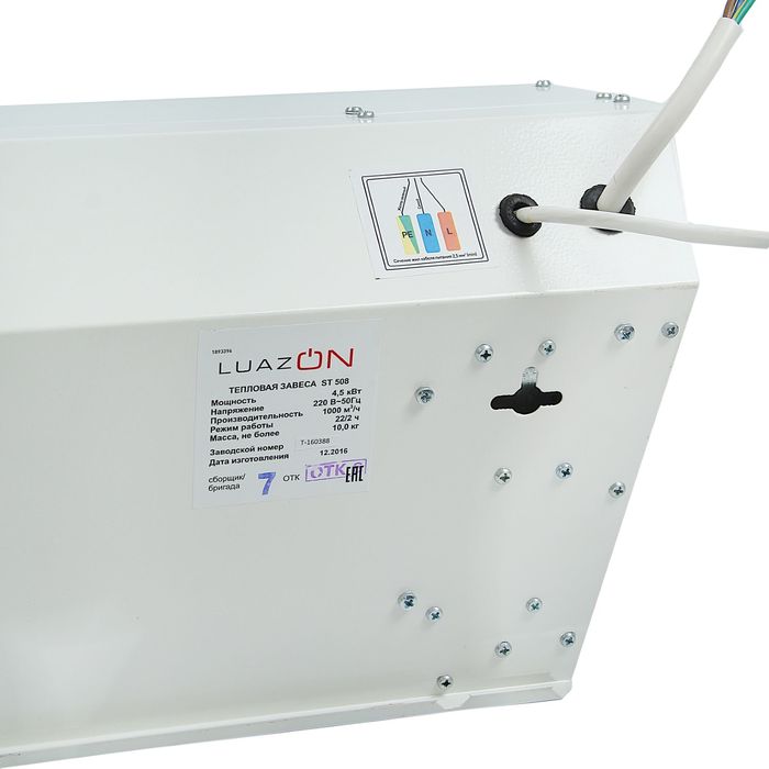 Тепловая завеса Luazon SТ 508, 4500 Вт