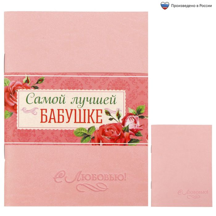 Блокнот "Самой лучшей бабушке", 32 листа, А6, экокожа