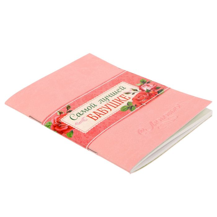 Блокнот "Самой лучшей бабушке", 32 листа, А6, экокожа