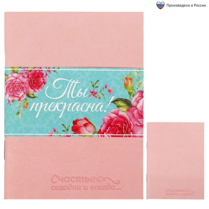 Блокнот "Ты прекрасна", 32 листа, А6, экокожа