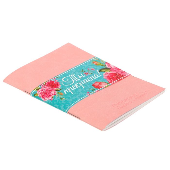Блокнот "Ты прекрасна", 32 листа, А6, экокожа