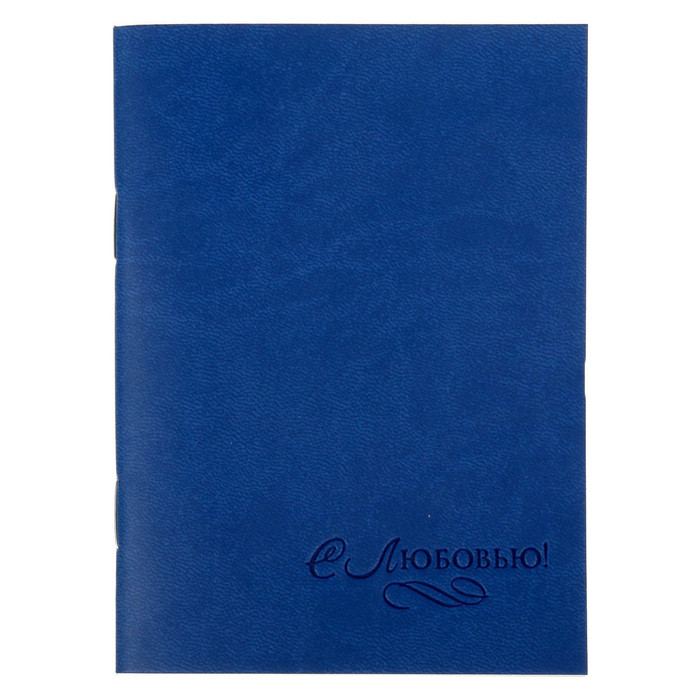 Блокнот "Самому любимому", 32 листа, А6, экокожа
